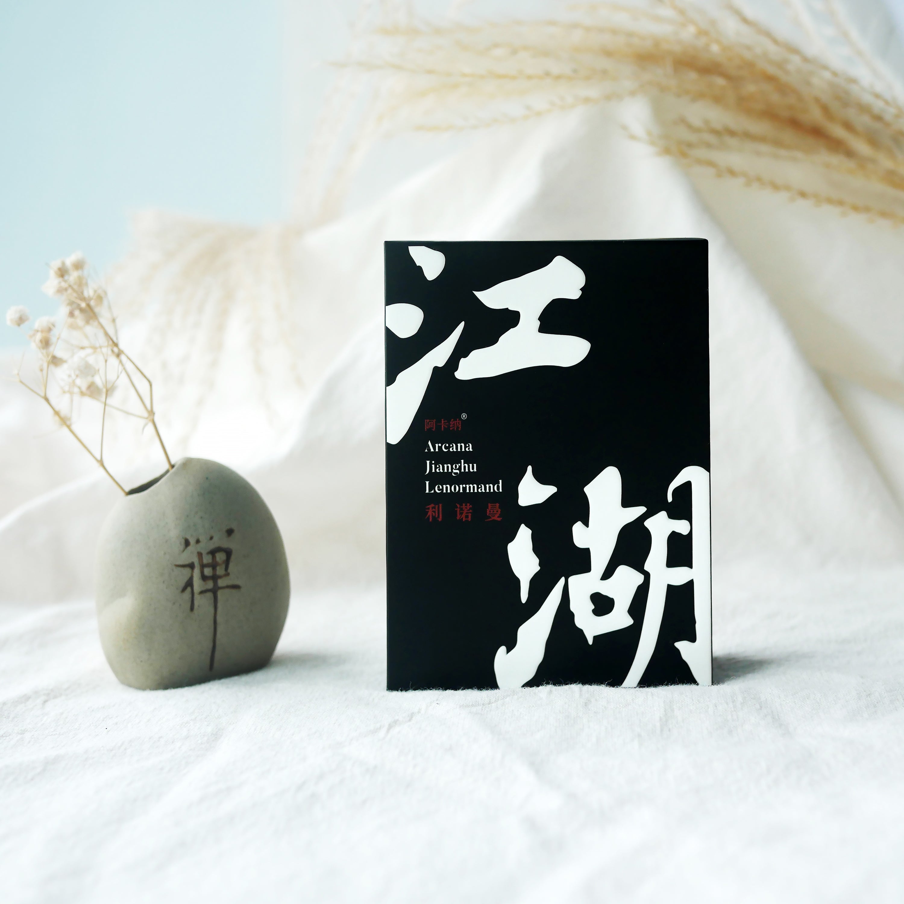 Jianghu Lenormand